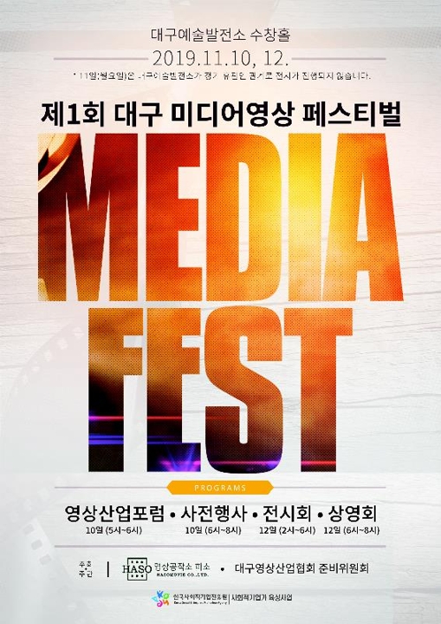제1회 대구 미디어영상 페스티벌 포스터