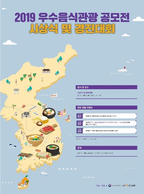 우수음식관광 공모전