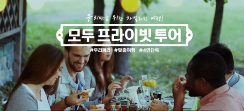 모두프라이빗 투어
