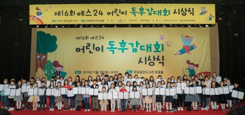 예스24 어린이독후감대회 시상식