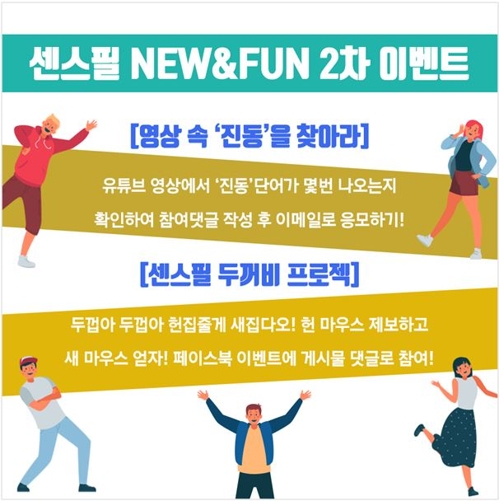 센스필, 연말까지 페이스북·유튜브서 이벤트… 햅틱 제품 증정 - 1