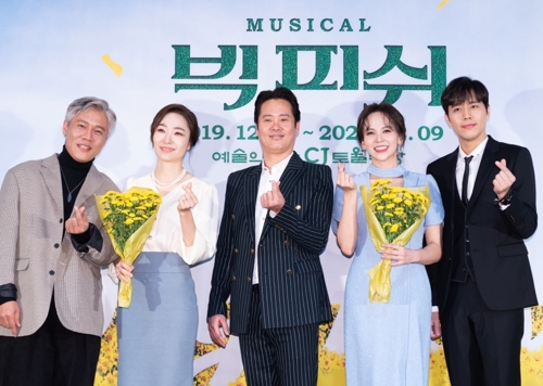 뮤지컬 '빅 피쉬' 제작발표회