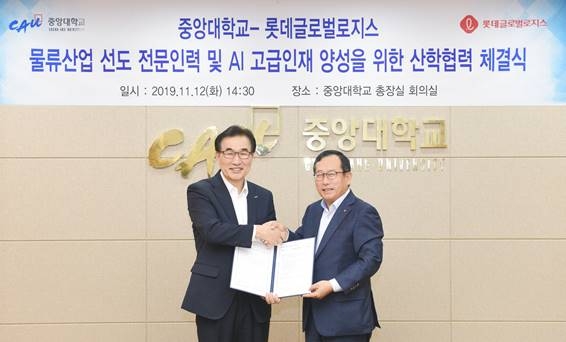 롯데글로벌로지스, 중앙대와 산학협력 체결
