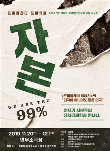 연극 '자본' 포스터