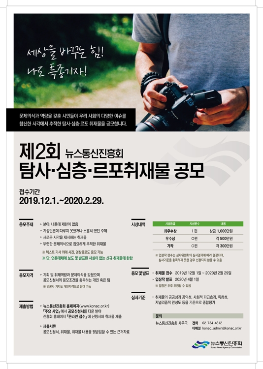 제2회 탐사·심층·르포취재물 공모