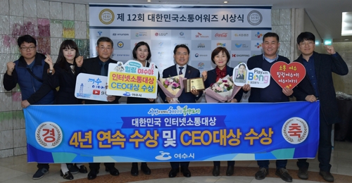 대한민국 인터넷 소통대상 수상