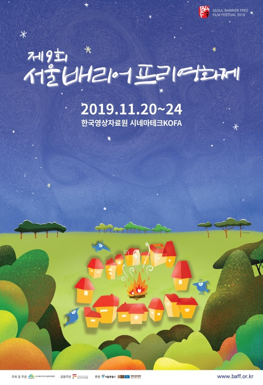 제9회 서울배리어프리영화제 포스터