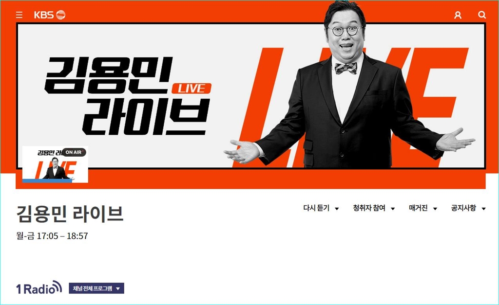 KBS 1라디오 '김용민 라이브'