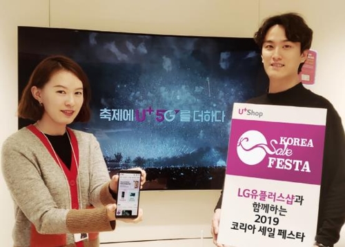 LG유플러스 2019 코리아 세일 페스타