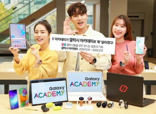 삼성전자 갤럭시 아카데미