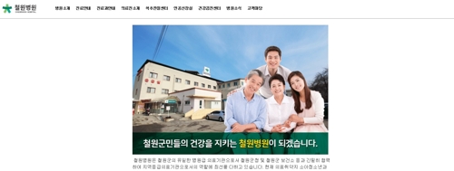 강원도 철원병원 홈페이지