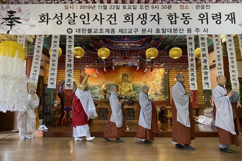 화성살인사건 희생자 합동 위령제