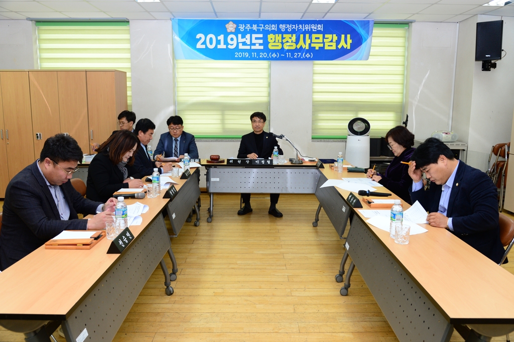 행정사무감사 받는 동 행정복지센터