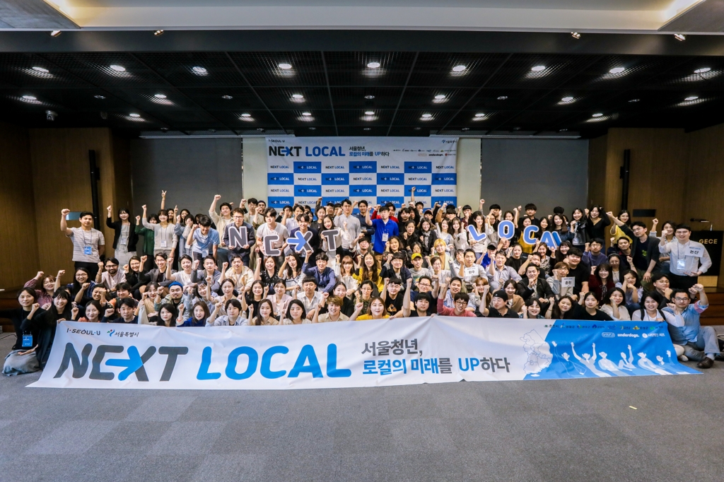'넥스트로컬: 지역연계형 청년 창직·창업 지원사업' 발대식