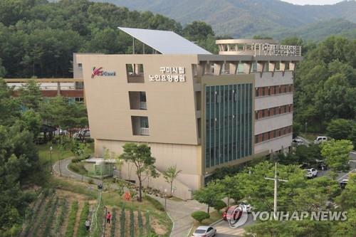 구미시립노인요양병원