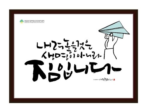 생명문화존중 캠페인 슬로건