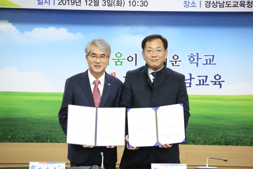 경남교육청·사회적경제협의회 협약