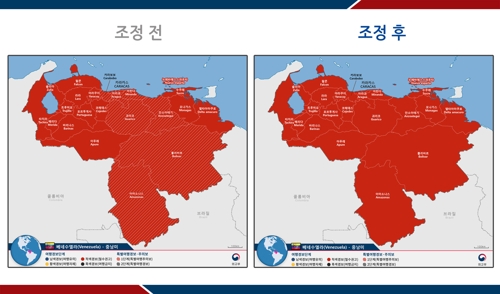 베네수엘라 여행경보 조정
