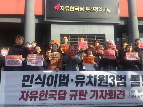 "민식이법, 유치원3법 볼모 규탄"