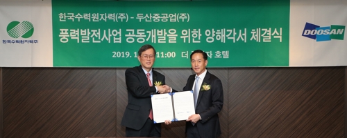 한수원-두산중공업, '풍력발전사업 공동개발을 위한 양해각서(MOU)' 체결