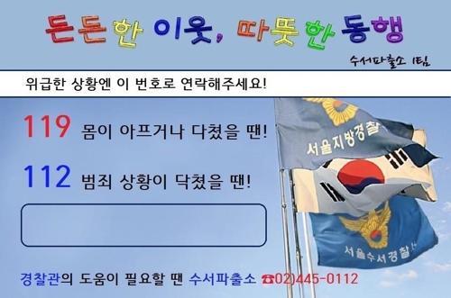 장병규 경위가 제작한 스티커