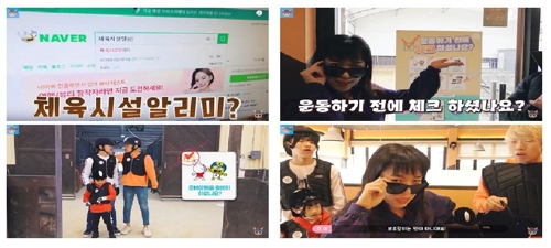 체육시설 안전 홍보 영상