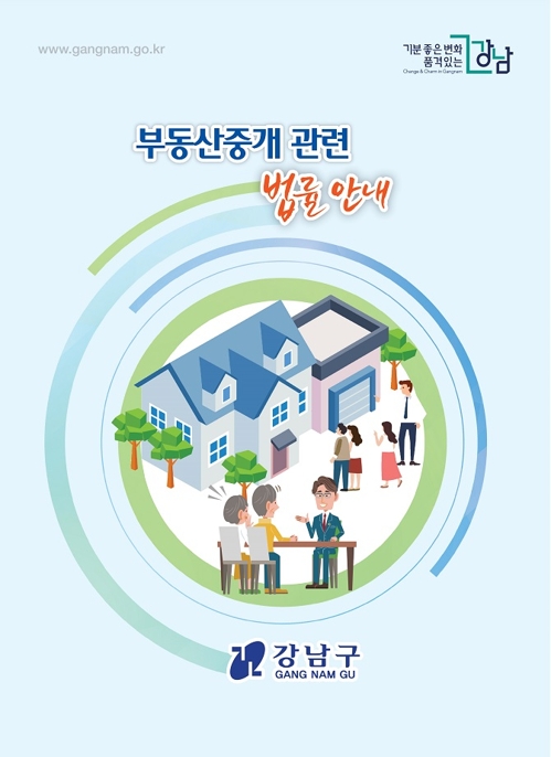 부동산 안내서