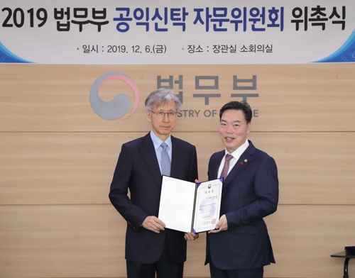 법무부, 공익신탁 자문위원회 회의 개최