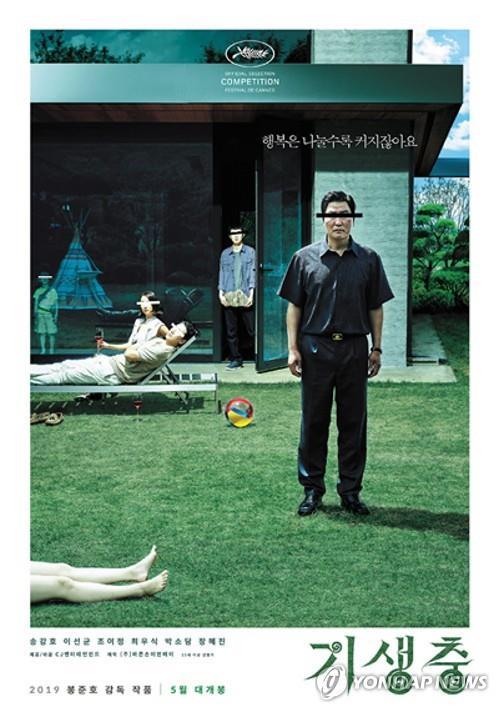 '영화' 기생충 포스터