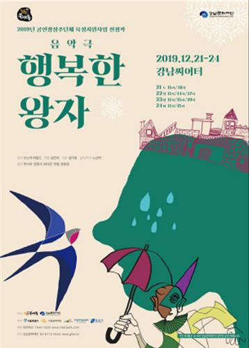 '행복한 왕자' 포스터