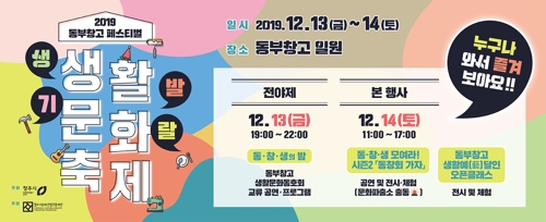 동부창고 페스티벌 생기발랄 생활문화축제 포스터