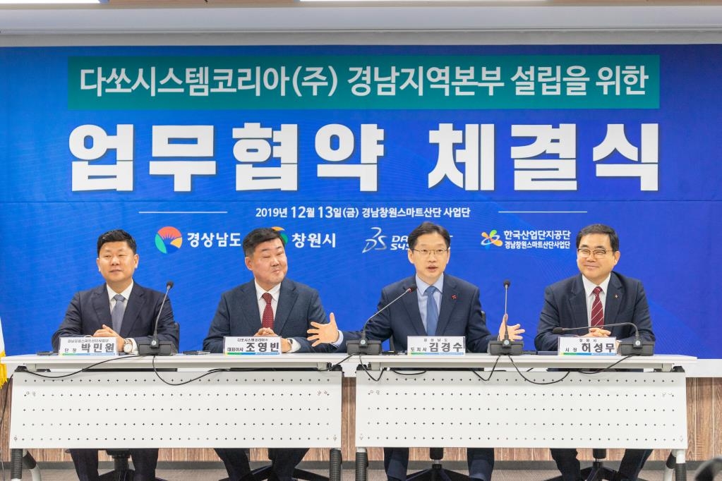 다쏘시스템코리아 경남본부 설립 업무협약
