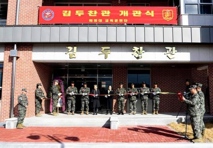 해병대 김두찬관 개관식