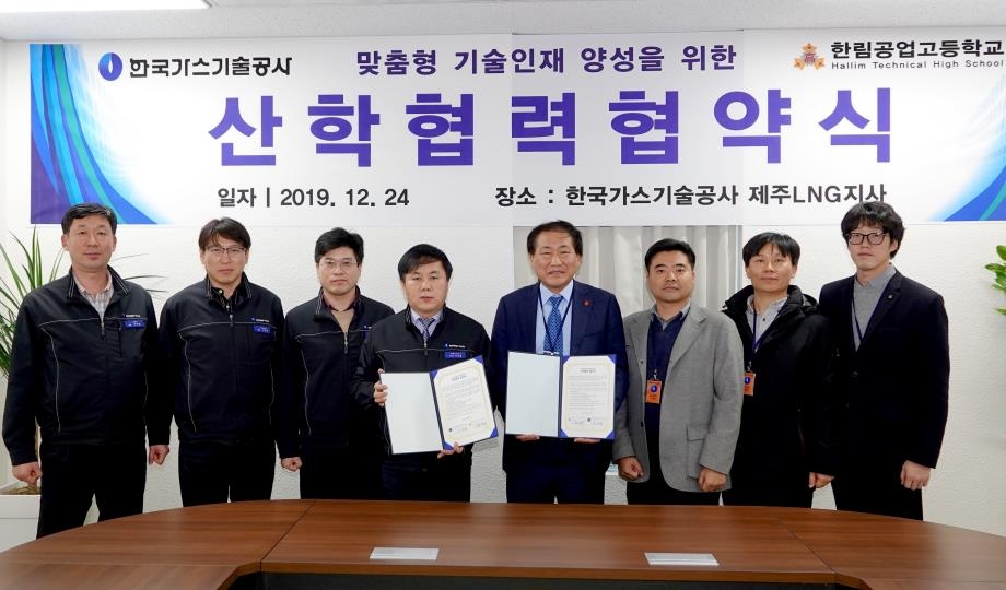 한림공고, 한국가스기술공사 제주LNG지사와 산학협력 협약
