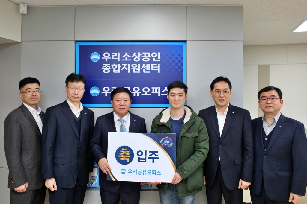 우리은행 "우리 공유오피스 입주 시작"
