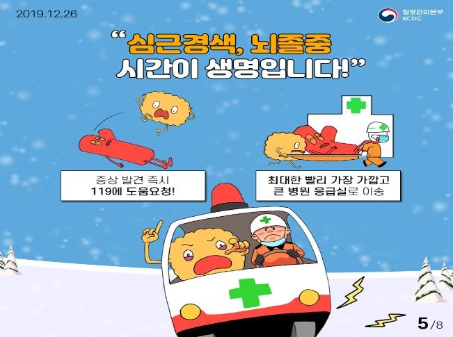 심근경색·뇌졸중 응급상황 대처