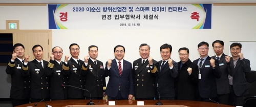 2020 이순신 방위산업전 업무협약