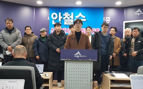 '안철수 신당 지지와 창립을 위한 충청·대전·세종 연합 준비위원회' 출범 기자회견