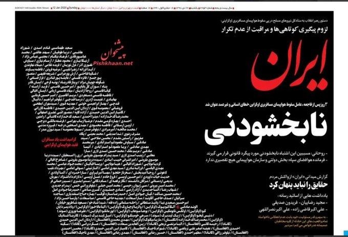 '용서할 수 없다'…12일 이란 정부 소유의 일간지 이란보의 1면
