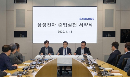 삼성전자 준법실천 서약식