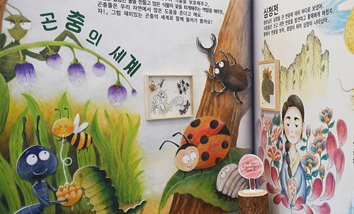 특별기획전 '동화를 뚫고 나온 생물 광릉숲 탐험대'