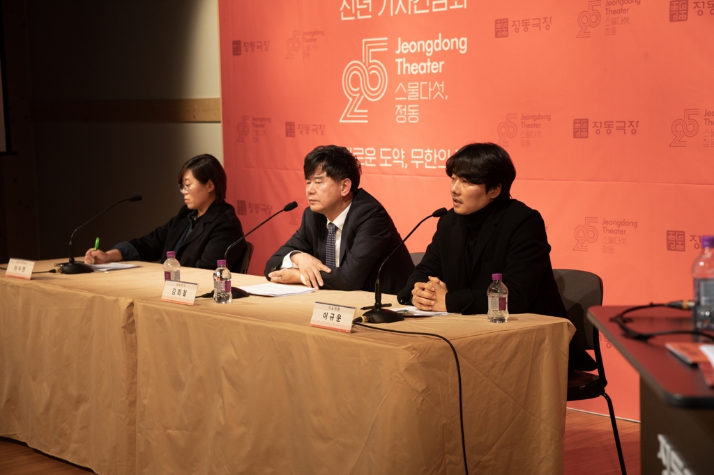 정동극장 신년 기자간담회