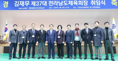 전남도체육회장 취임식