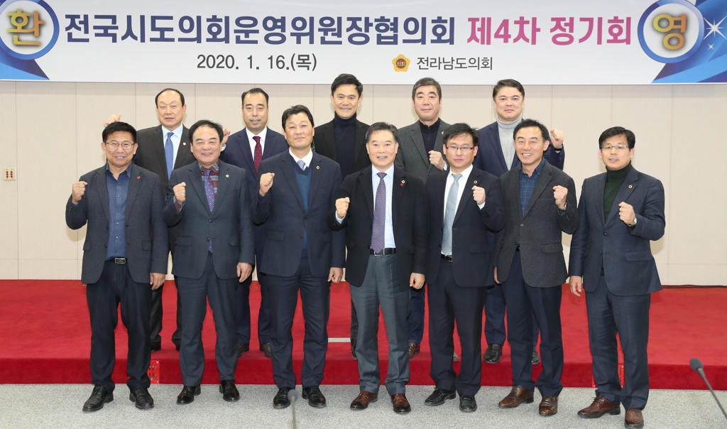 전국 시도의회 운영위원회 협의회
