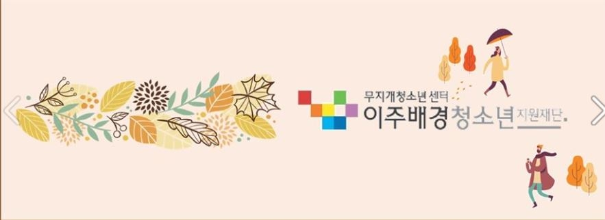 무지개청소년센터, 지역 레인보우스쿨 운영기관 모집