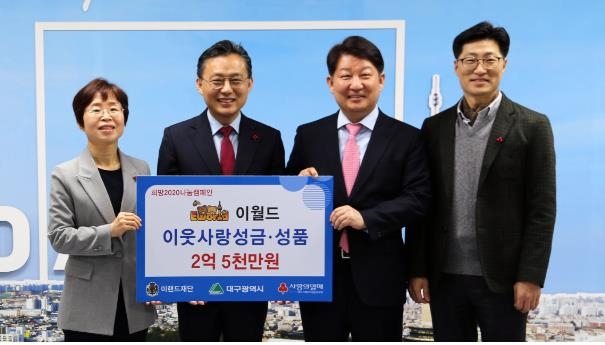 이월드 기부