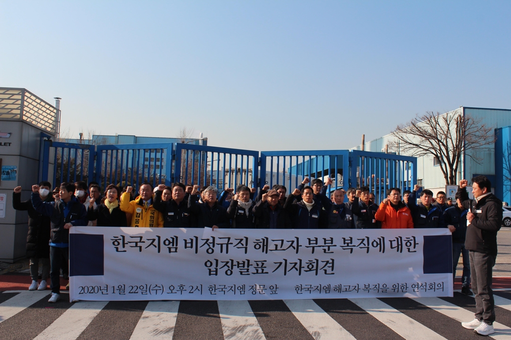 한국GM 비정규직 해고자 복직 촉구 기자회견