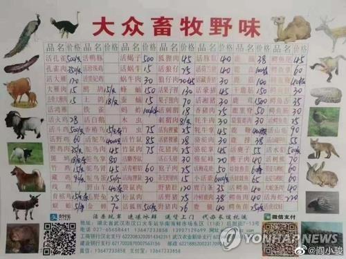 '우한 폐렴' 발원지 화난시장의 야생동물 요리 차림표