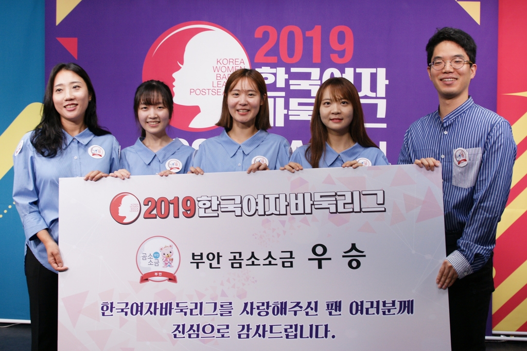 여자바둑리그 우승 부안 곰소소금