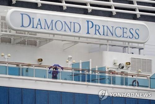 일본 요코하마에 정박 중인 '다이아몬드 프린세스' 호